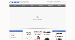 Desktop Screenshot of carmate.com.cn