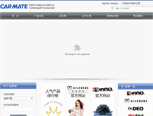 Tablet Screenshot of carmate.com.cn