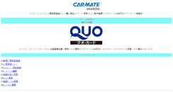Desktop Screenshot of mobile.carmate.co.jp