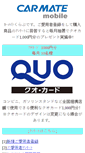 Mobile Screenshot of mobile.carmate.co.jp