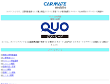 Tablet Screenshot of mobile.carmate.co.jp